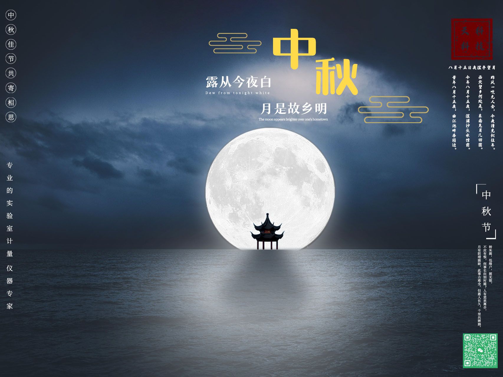 萬(wàn)里無(wú)云鏡九州，最團圓夜是中秋——桂酒攜月，情滿(mǎn)杯更滿(mǎn)
