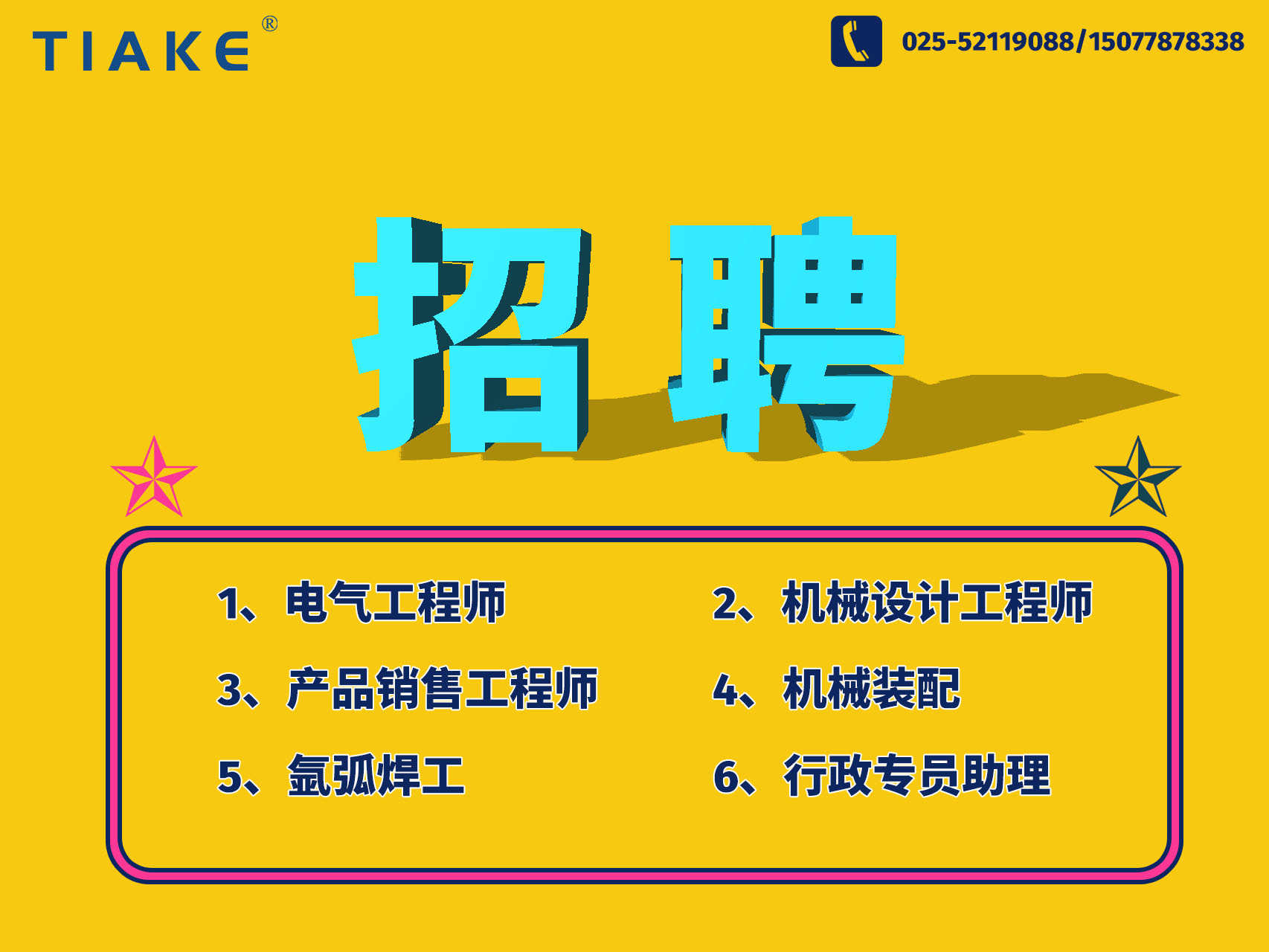 招聘：招賢納士  廣結英才——新職位招募中，期待你的加入